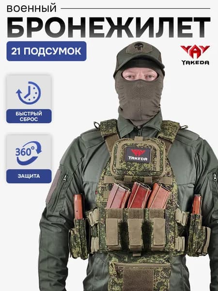 YAKEDA Бронежилет, размер: Универсальный