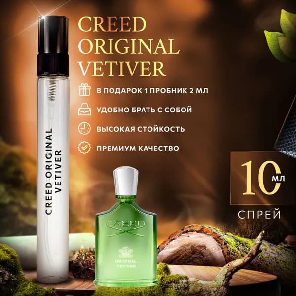 Creed Original Vetiver (крид ветивер) духи мужские стойкие распив 10мл