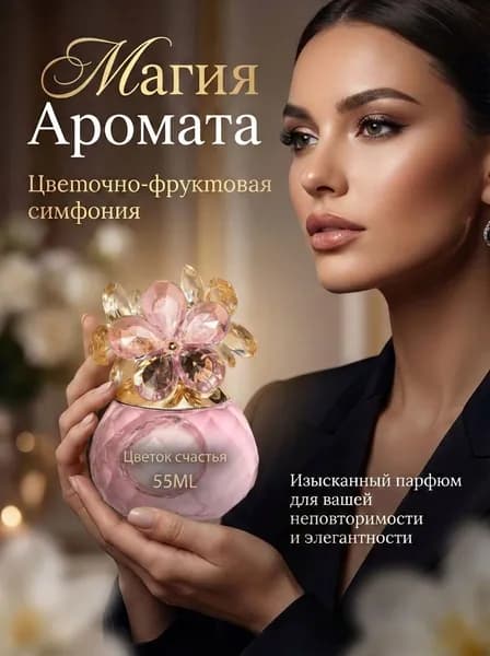 Вода парфюмерная духи  50ML 55.5 мл