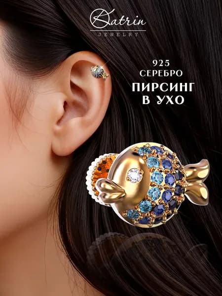 KATRIN JEWELRY Моносерьга серебро 925, пирсинг