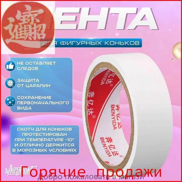 Лента для коньков, размер: 0