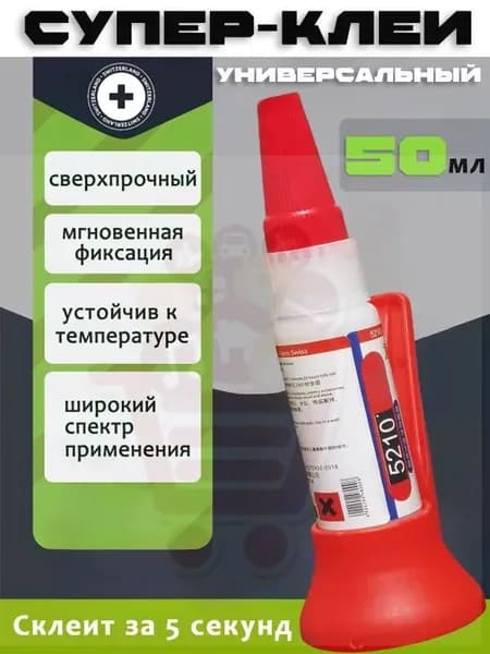 Клей хозяйственный 50 мл 0.05 кг, 1 шт.
