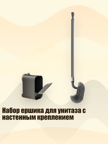Набор ершика для унитаза с настенным креплением, Серый