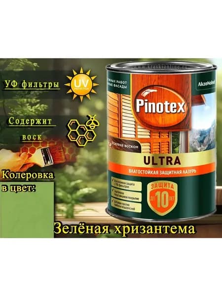 Pinotex Ultra пропитка ЦВЕТ: Зелёная хризантема 020 0,9л