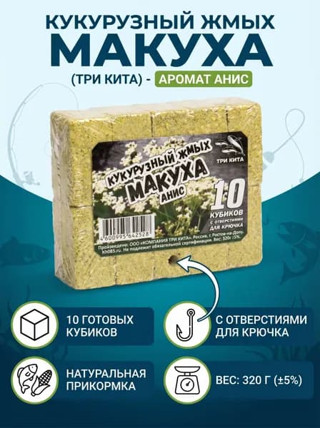 Макуха для рыбалки, кукурузный жмых с отверстиями для крючка "Горох" 10 кубиков, 320г