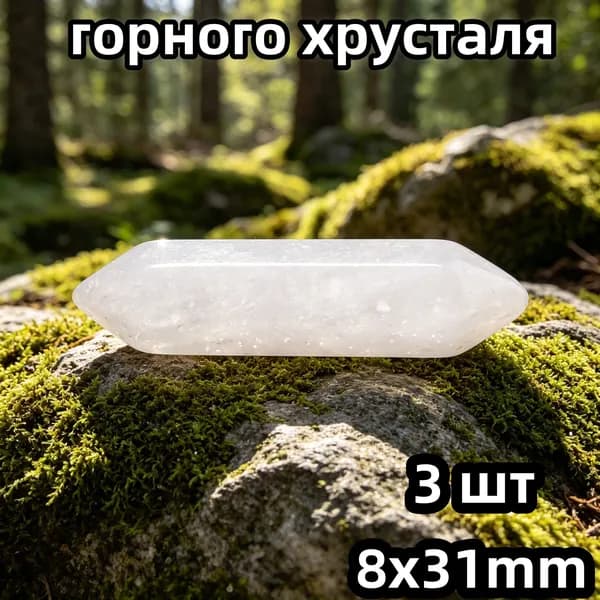 Натуральный горного хрусталя, двусторонняя шестигранная пирамида 8x31 мм, 3 шт., энергетический камень, амулет-оберег