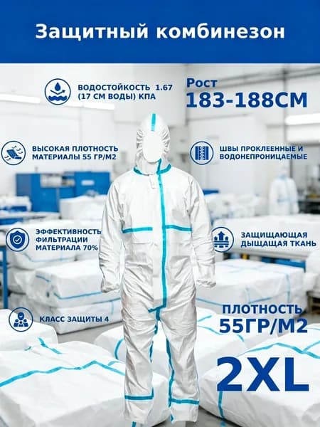 Одноразовый комбинезон защитный,костюм химзащитный для маляра,для пинбола, 55 гр, спецодежда