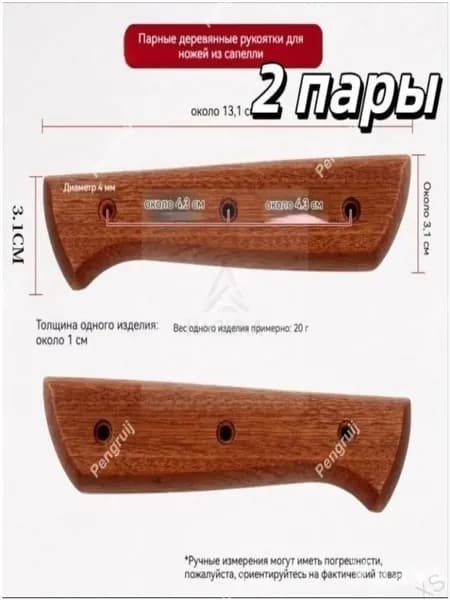 Накладки для ножа из красной груши безопасные-SS