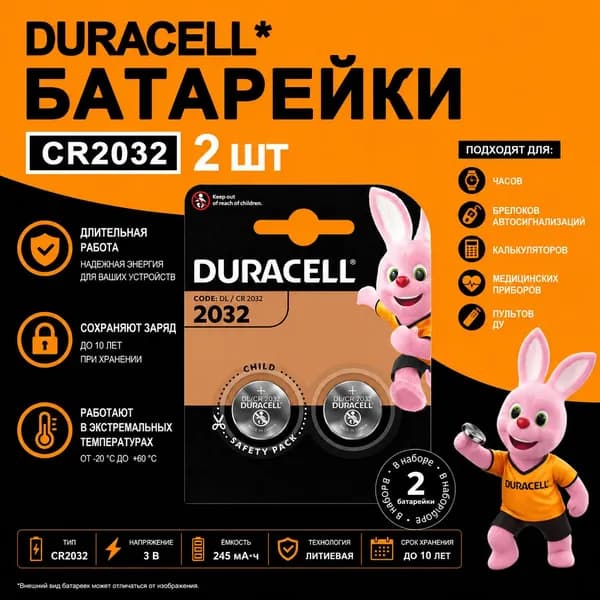 Батарейка DURACELL CR2032/таблетка/блистер/ 2 шт.