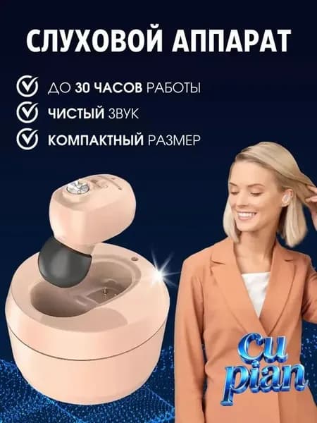 Слуховой аппарат цифровой VHP-1607 с зарядным устройством USB для пожилых и взрослых, усилитель слуха для слабослышащих, бежевый цвет