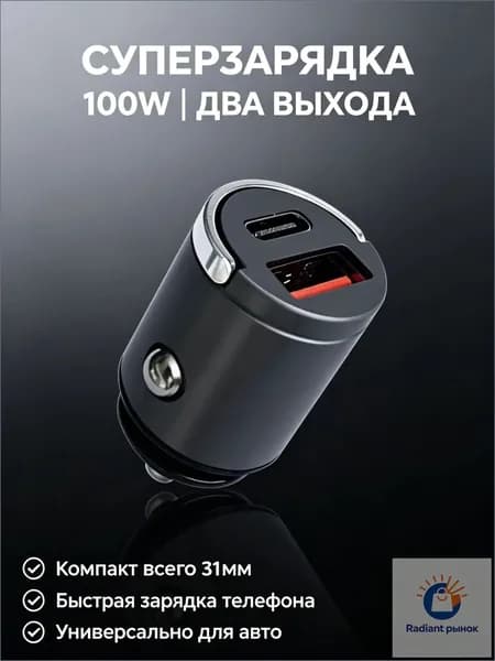 Автомобильный премиумзарядник на 100 Вт с двумя портами, где используется разъем USB3.0 тип A и штекер USB type C, представленный в серебристом исполнении, предназначен для питания двух головок через