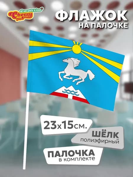Флаг 23x15 на палочке Улаганский район (Алтай)