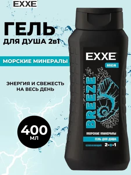 EXXE Гель для душа мужской 2в1 Морские минералы 400 мл