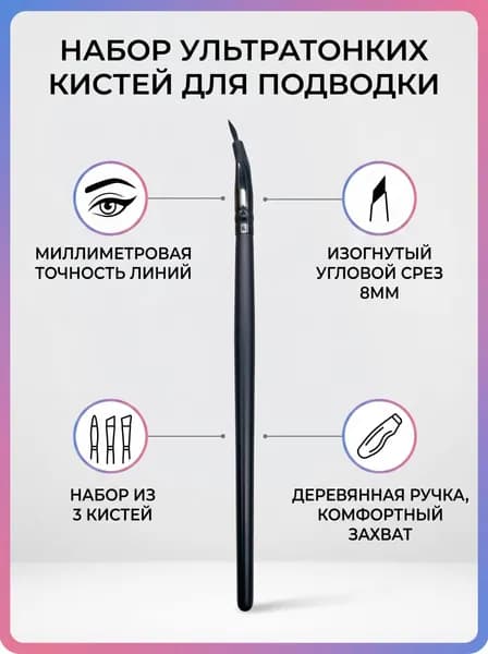 Кисть косметическая