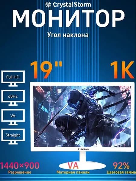 CrystalStorm 19.0" Монитор CrystalStorm Border W VH 0508a-2, VA, 1440x900 WXGA+, 60.0 Гц, белый