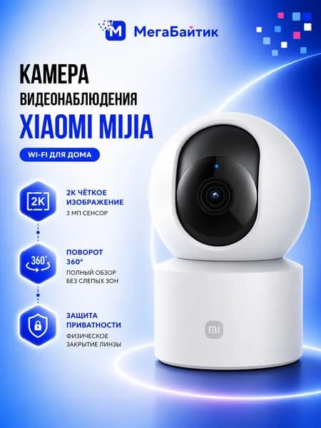 Камера видеонаблюдения для дома wi-fi Mijia
