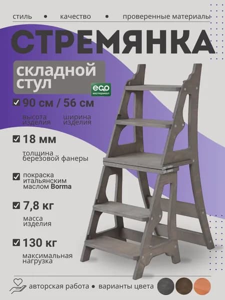 Стул складной серый для дома