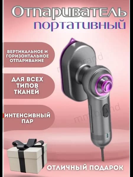 Мини утюг для одежды ручной отпариватель вертикальный