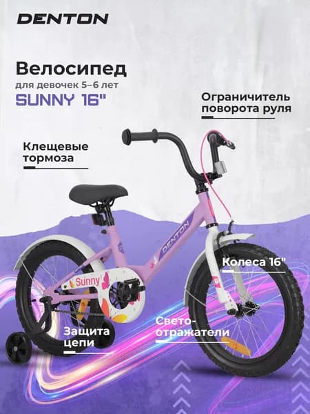 Велосипед детский Denton Sunny 16" 2024