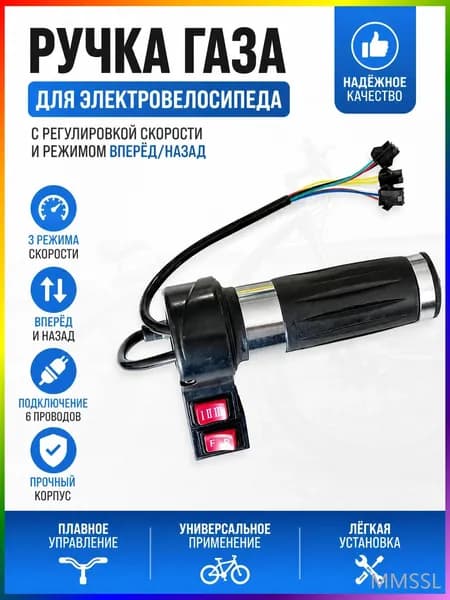 Ручка газа для электротранспорта
