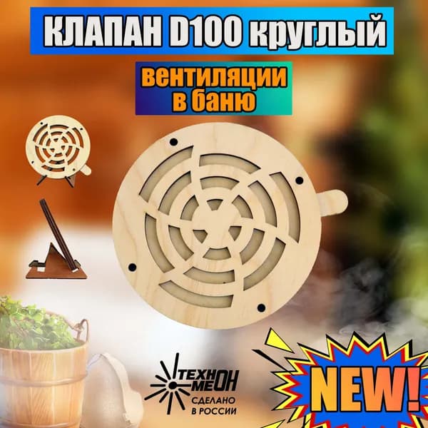 Решетка вентиляционная с клапаном 100мм круглая