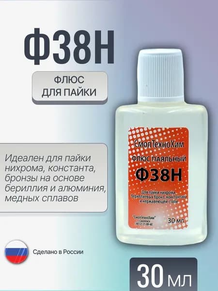 Флюс для пайки Ф38Н, 30мл.