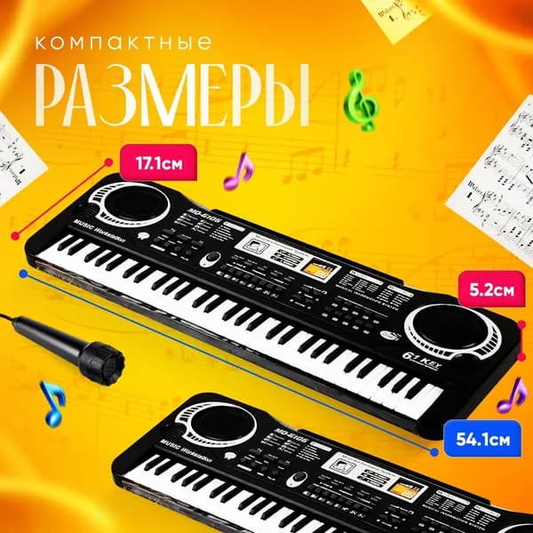 MEETS-Детский электронный орган Cинтезатор детский с микрофоном KeyGo, 61 клавиша