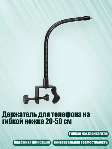 Держатель фотофона, разноцветный