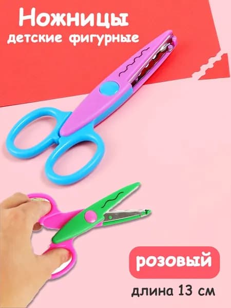 НожницыПортновские