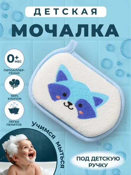 Детская мочалка-губка из хлопка и поролона