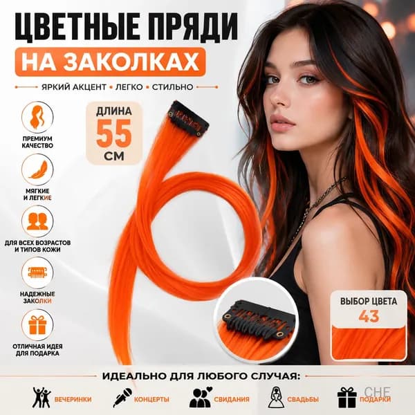 Длинные прямые цветные парики для мелирования