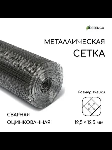 Сетка оцинкованная