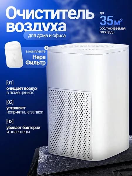 Очиститель воздуха mzm-20260602134950527