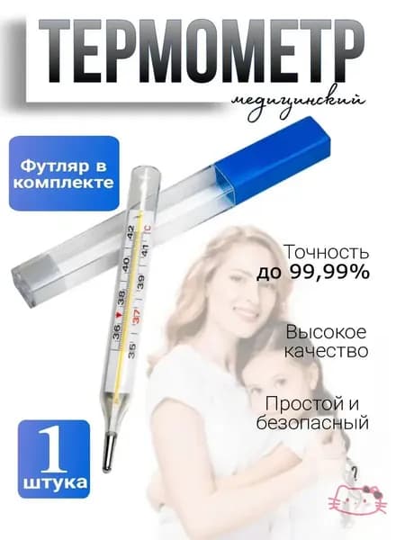 Градусник медицинский безртутный для детей и взрослых