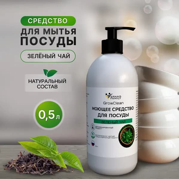 Средство для мытья посуды GrowClean зеленый чай