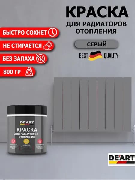 Краска для радиаторов отопления, серая