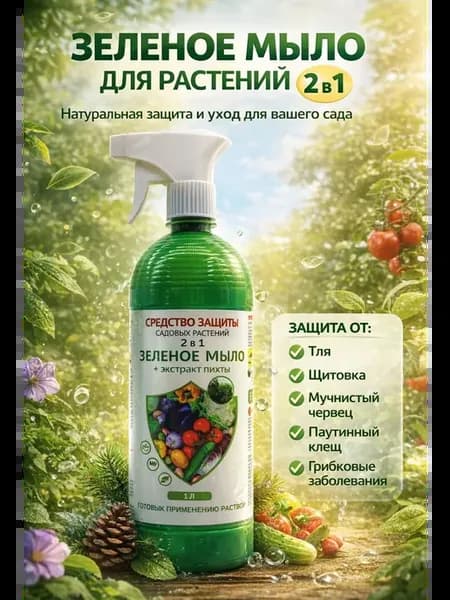 Средство для защиты растений от вредителей и болезней