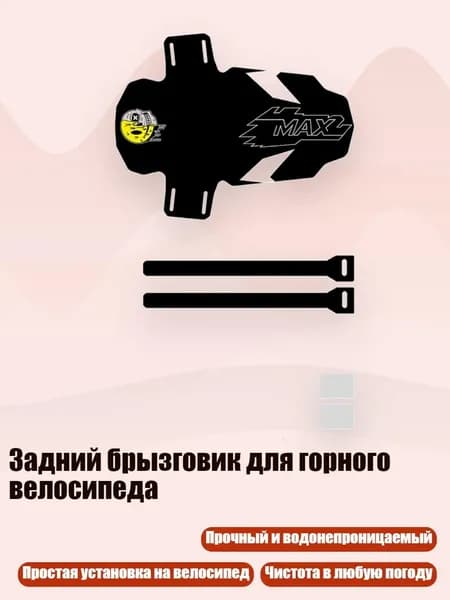 Задний брызговик для горного велосипеда, Черный