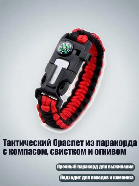 Тактический браслет из паракорда с компасом, свистком и огнивом, Черный и красный