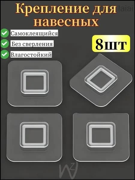 we zero Крепление для навесных полок, 8 шт