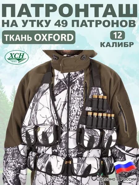 Патронташ трансформер на утку 49 патронов калибр 12 охота