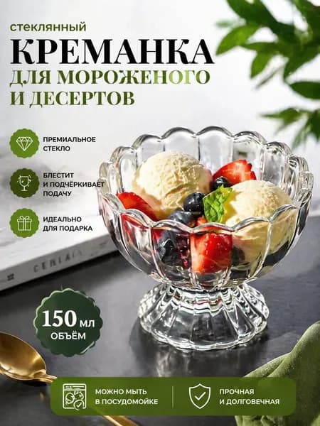 Креманка, розетка, 1 шт