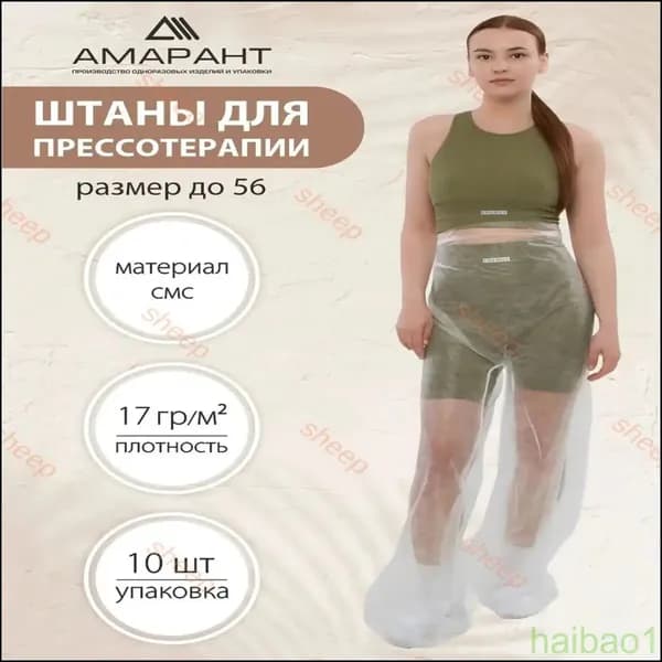 Премиальные одноразовые штаны для прессотерапии, 10 штук