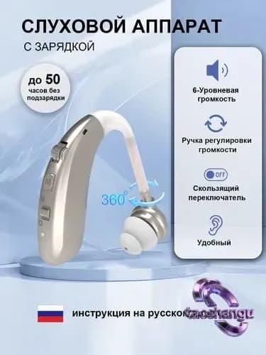 Слуховой аппарат цифровой для пожилых, усилитель звука аккумуляторный, с шумоподавлением
