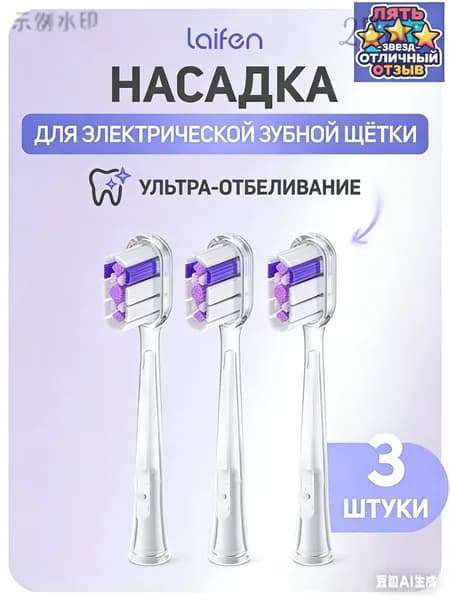 Насадка для электрической зубной щетки