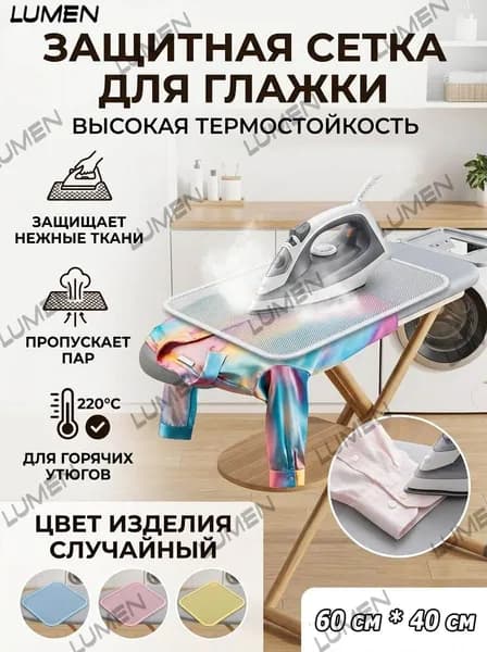 Generic Сетка, коврик для глажки, антипригарное покрытие, 60 см х 40 см