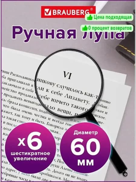 Лупа 6-кратная, диаметр: 60 мм