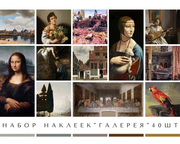 Набор наклеек стикеров "Картины галерея" 40 штук квадратные для телефона, ежедневника, ноутбука, 4,5Х6,5 см