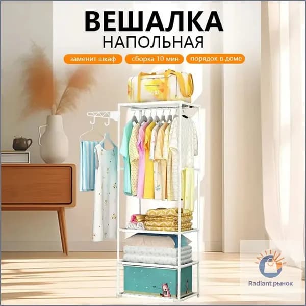 Вешалка напольная, 173 см х 55 см х 55 см