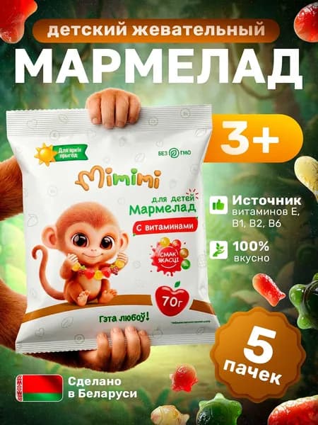 Жевательный мармелад с витаминами МиМиМи / сладкий бокс для малышей /5 упаковок по 70 г